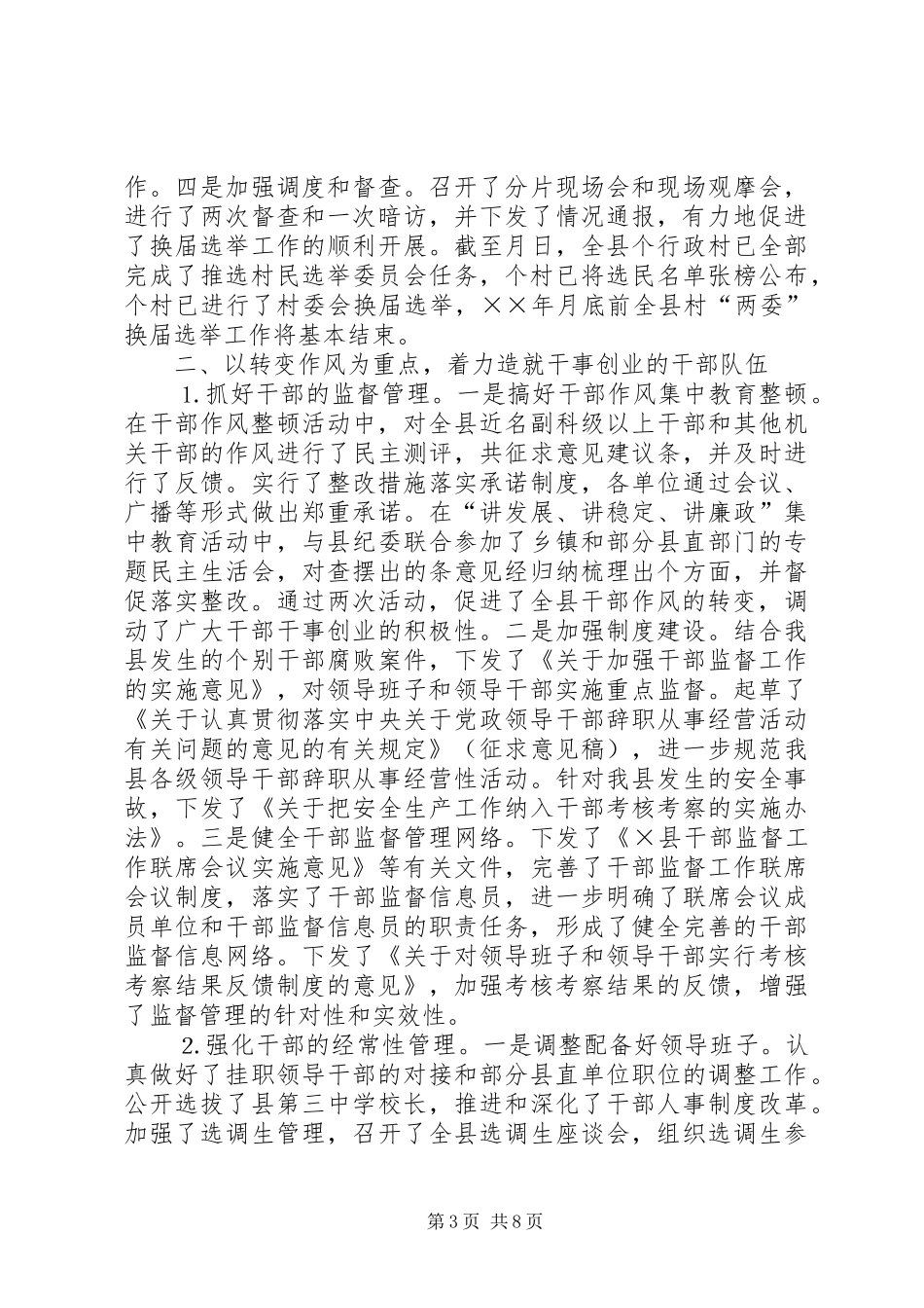 县委组织部二四年工作总结_第3页