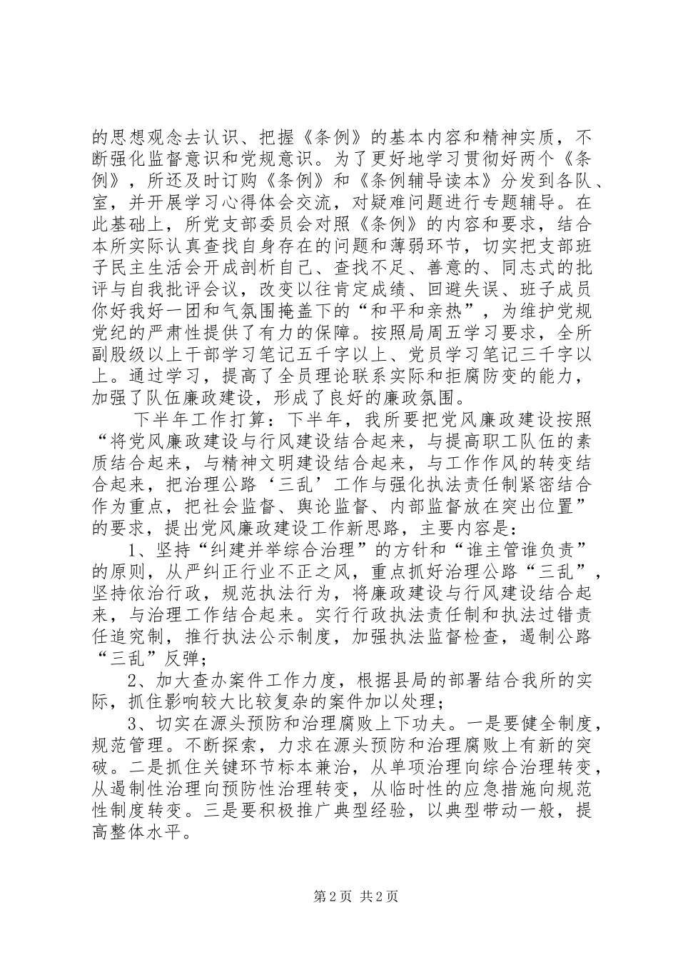 县公路养路费征稽所党风廉政建设工作总结党员党风廉工作总结_第2页