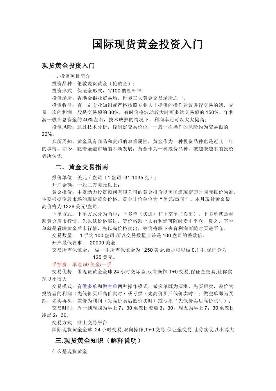 国际现货黄金投资入门_第1页