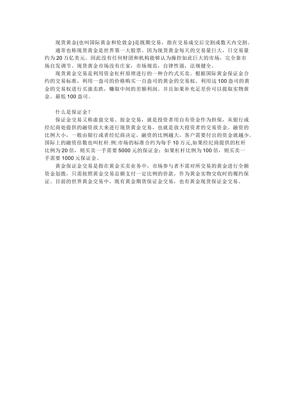 国际现货黄金投资入门_第2页