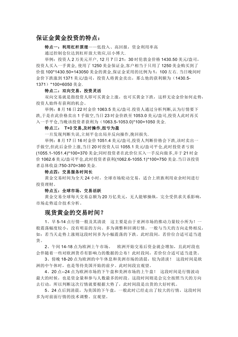 国际现货黄金投资入门_第3页