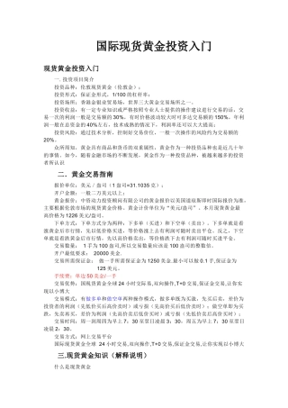 国际现货黄金投资入门