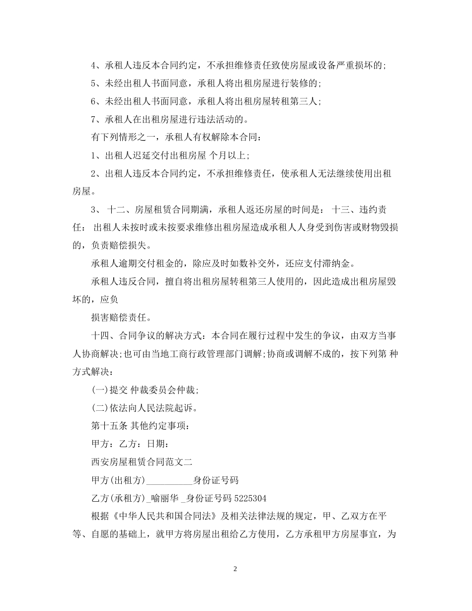 西安房屋租赁合同2_第2页