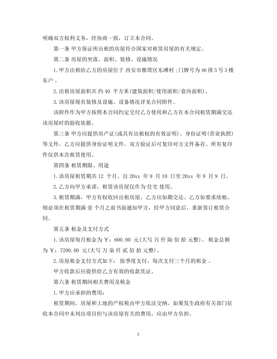 西安房屋租赁合同2_第3页