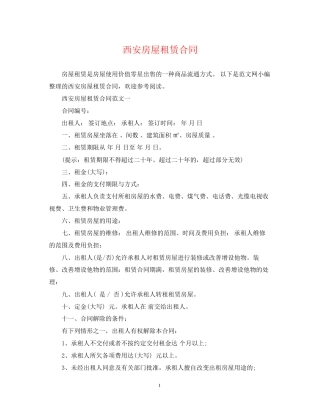 西安房屋租赁合同2