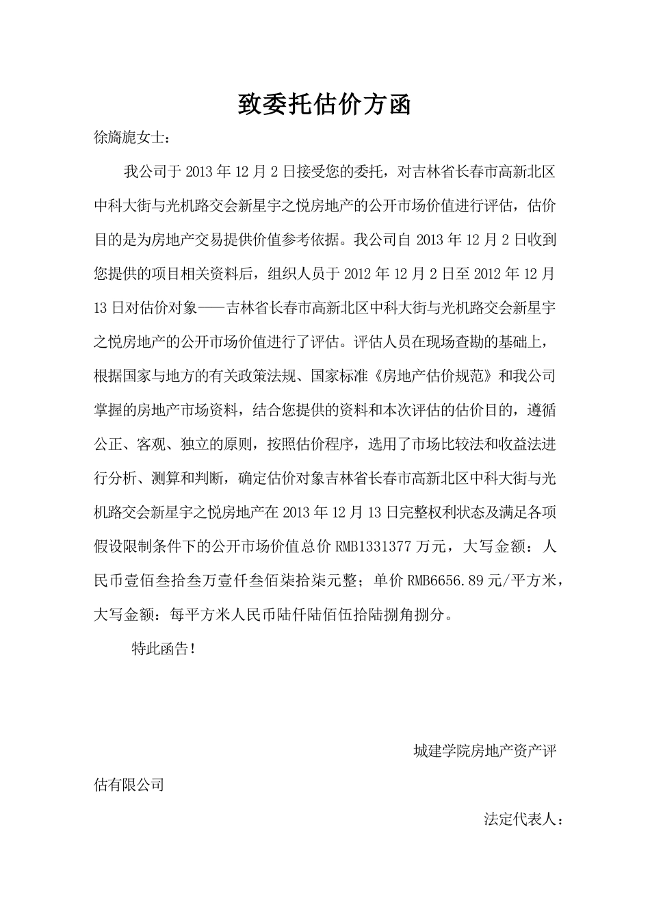 房地产估价报告(市场法和收益法)_第3页
