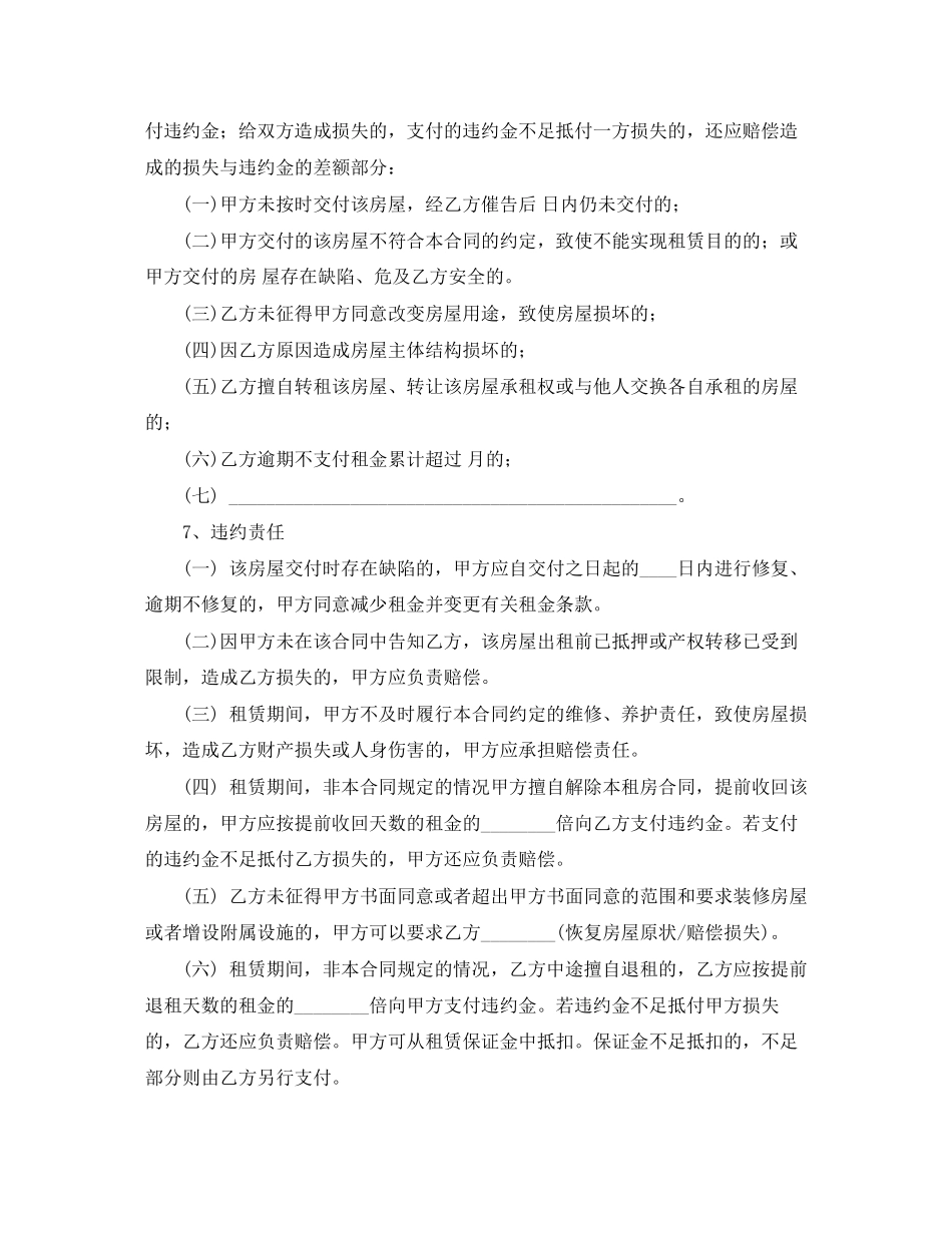 标准上海市租房合同范本参考_第2页