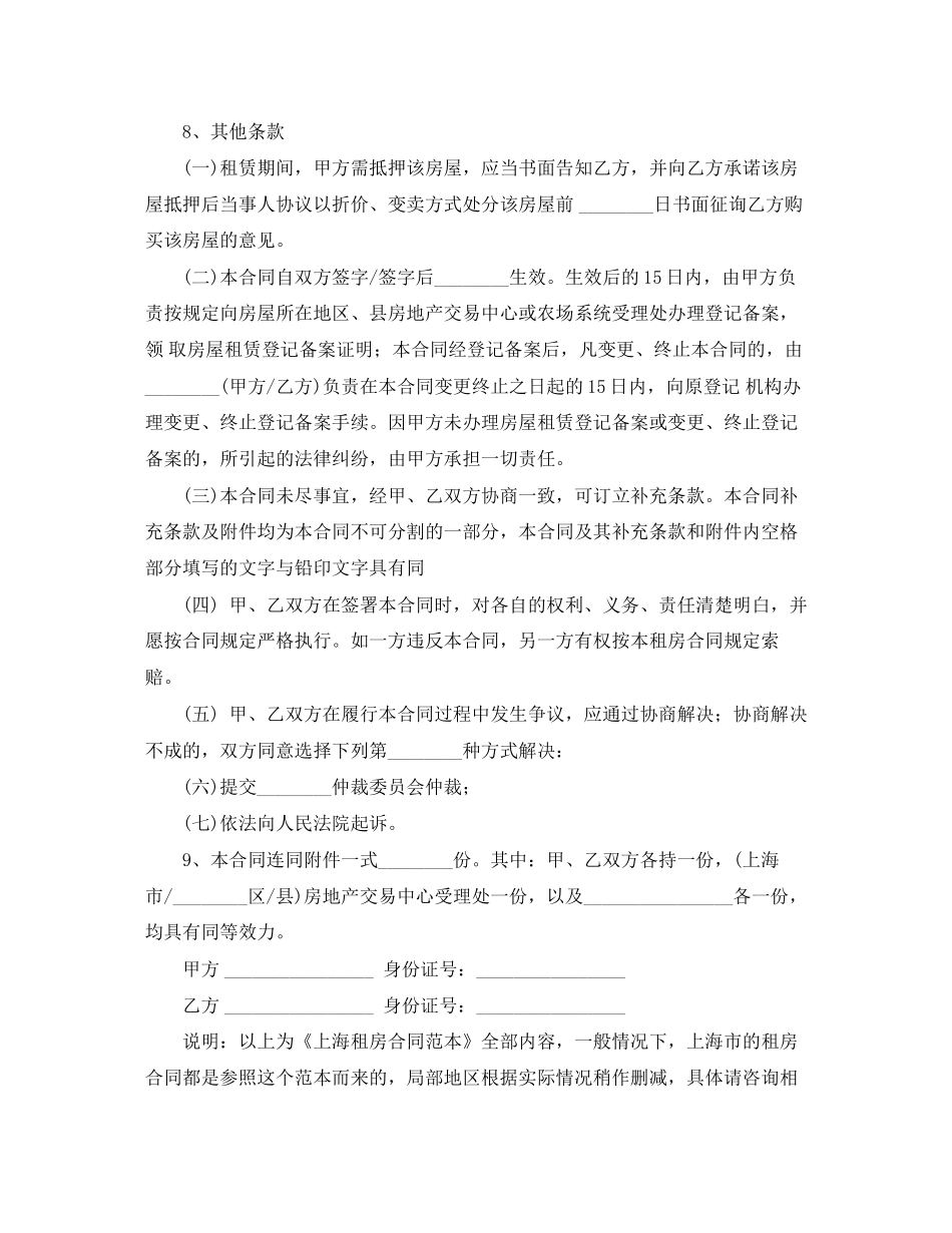 标准上海市租房合同范本参考_第3页