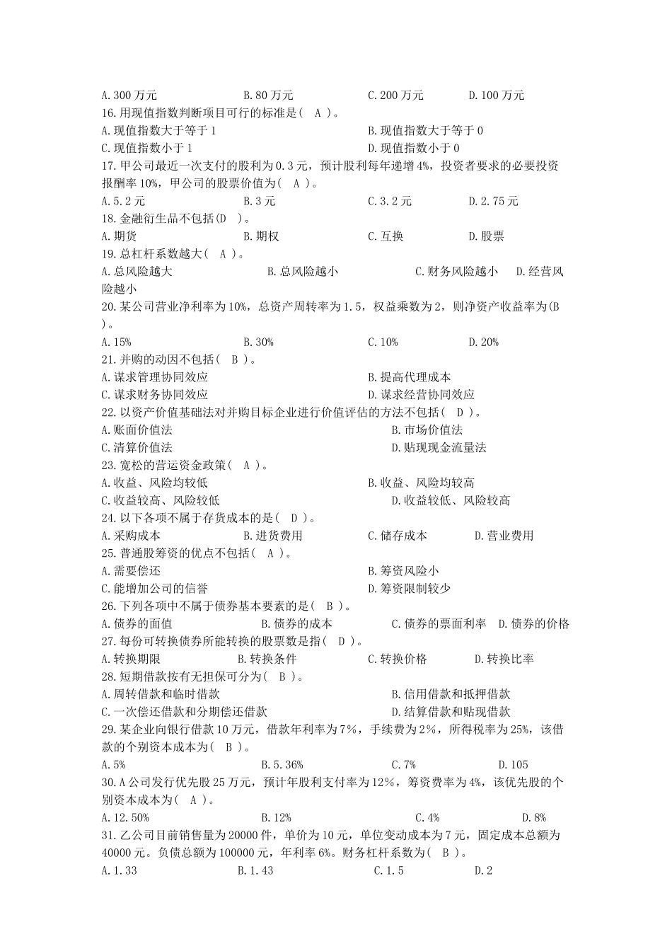 财务管理学模拟题_第2页