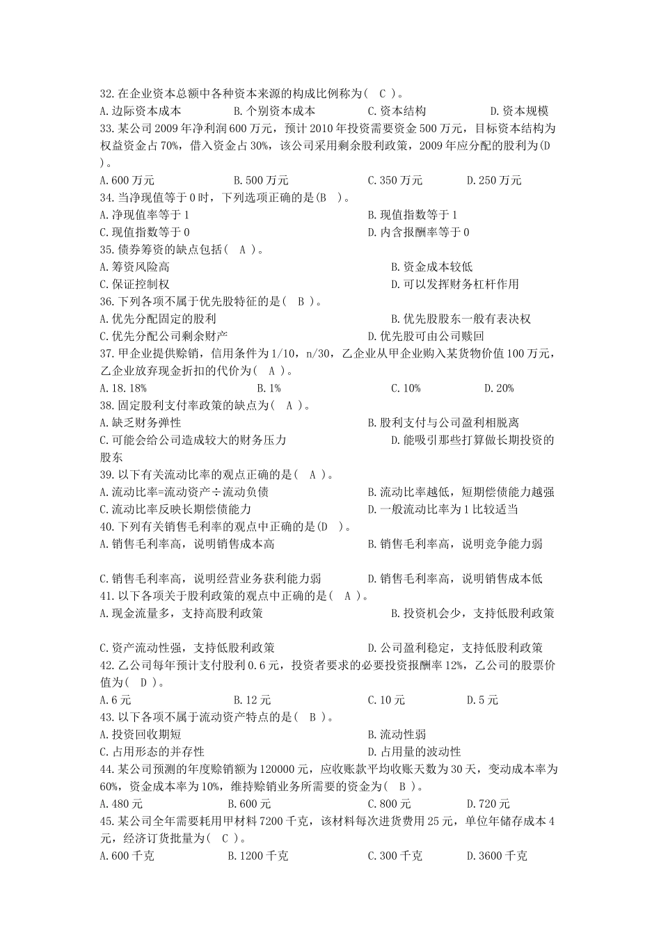 财务管理学模拟题_第3页