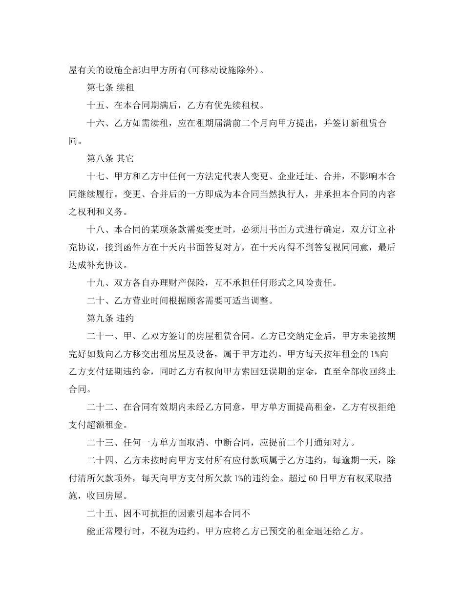 门面租房的合同范本_第3页