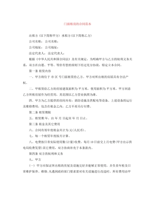 门面租房的合同范本
