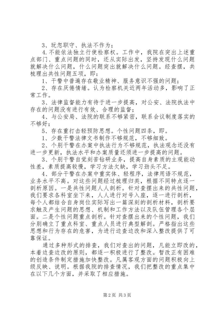 市检察院社会主义法治理念教育活动第四阶段总结_第2页