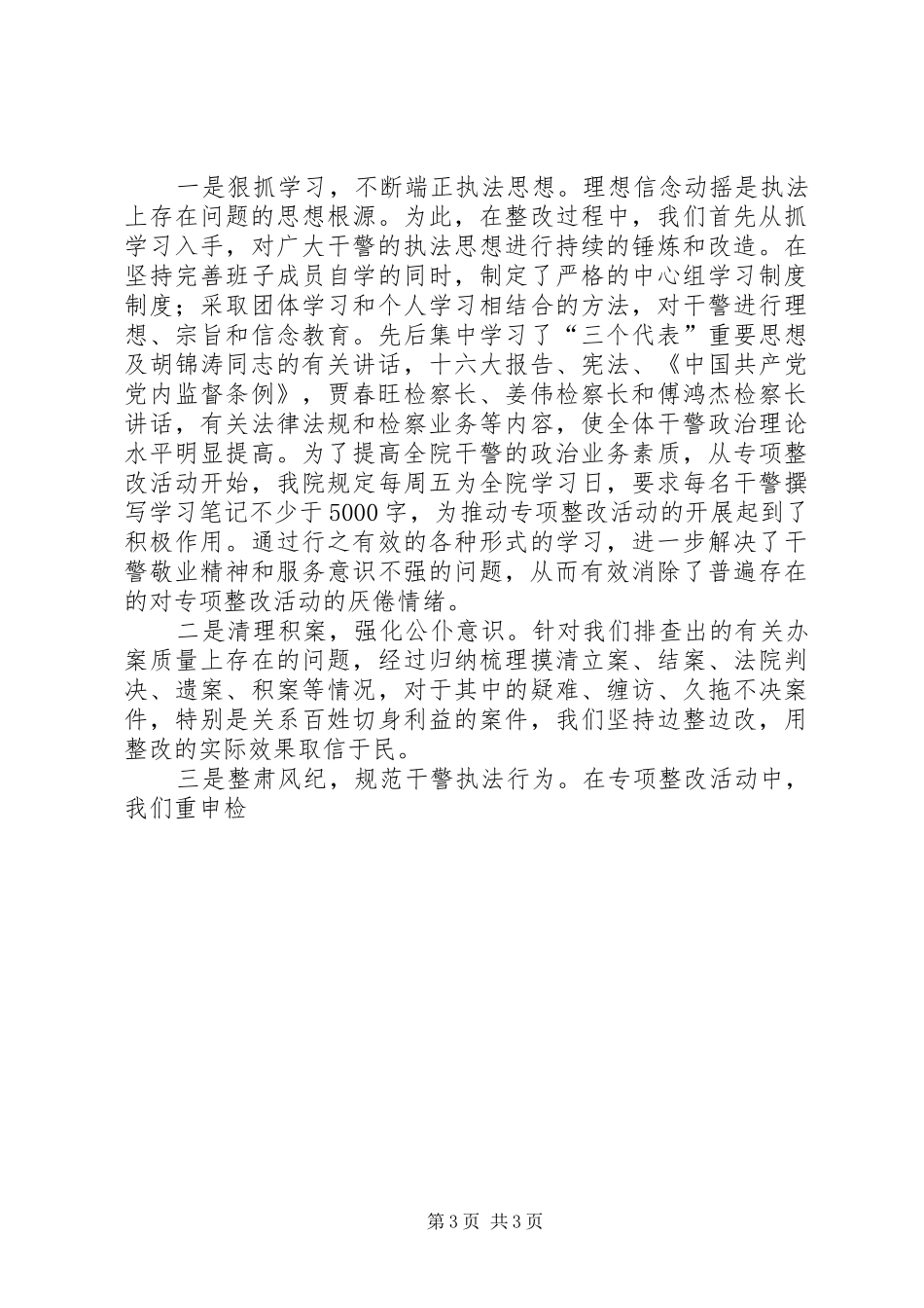 市检察院社会主义法治理念教育活动第四阶段总结_第3页