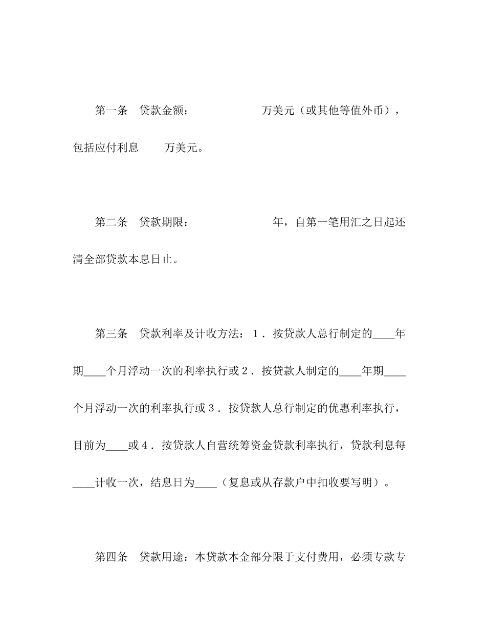 借款合同（外汇1）2)_第2页