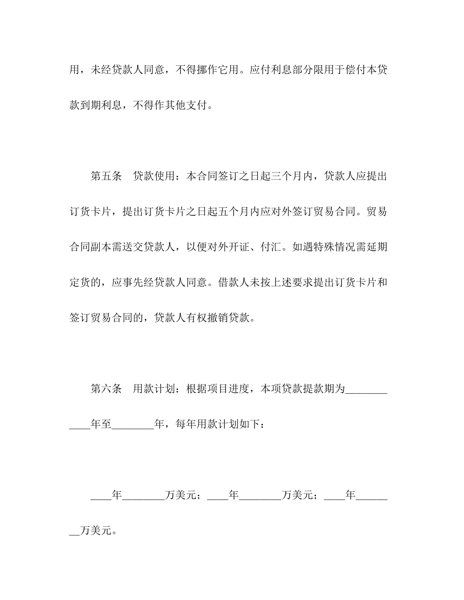 借款合同（外汇1）2)_第3页