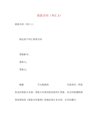 借款合同（外汇1）2)
