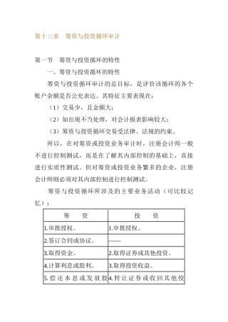 筹资与投资循环审计( 50页)