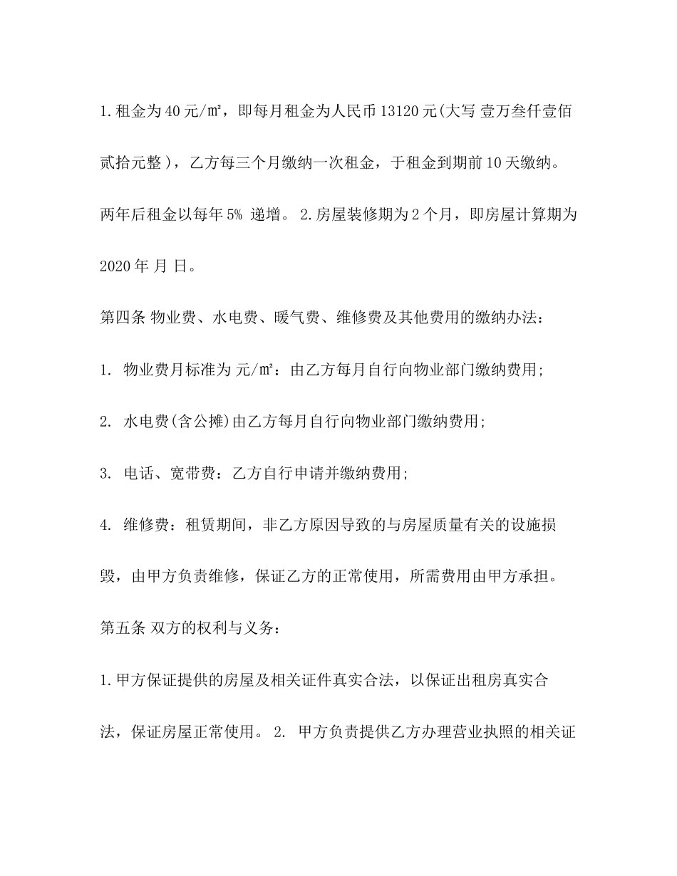 公司租房合同范本常用版下载2)_第2页
