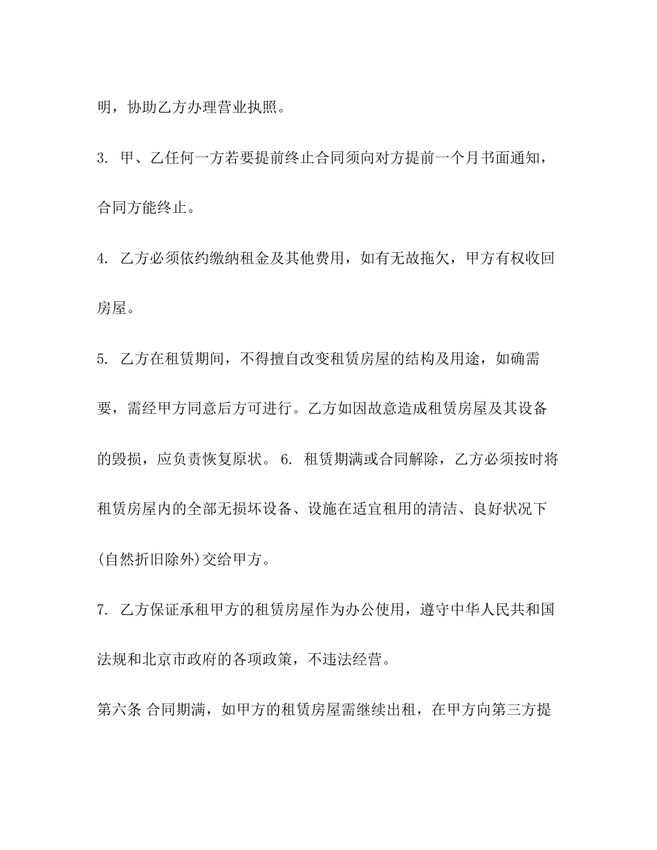 公司租房合同范本常用版下载2)_第3页