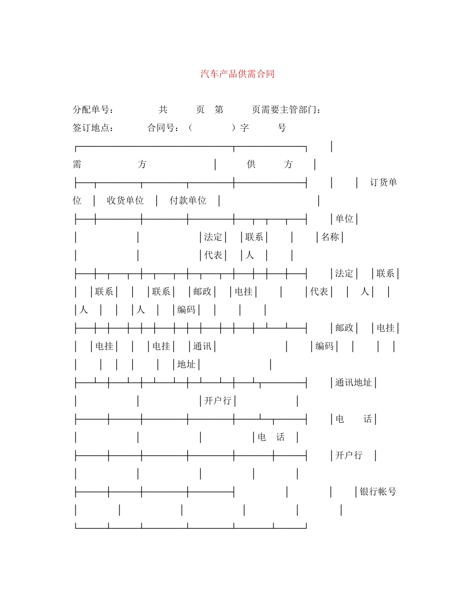 汽车产品供需合同_第1页