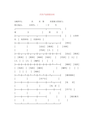 汽车产品供需合同