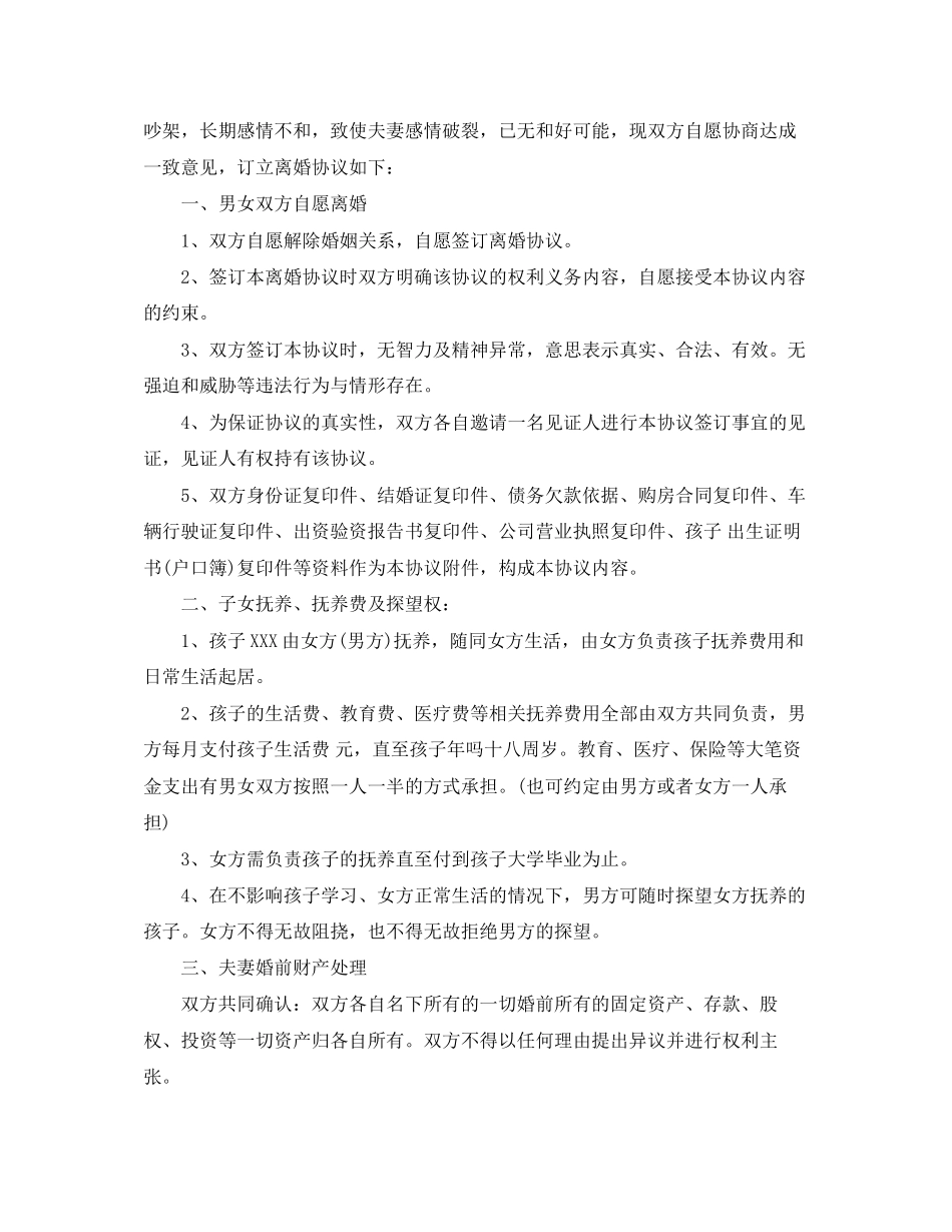 标准实用离婚协议书范本_第2页