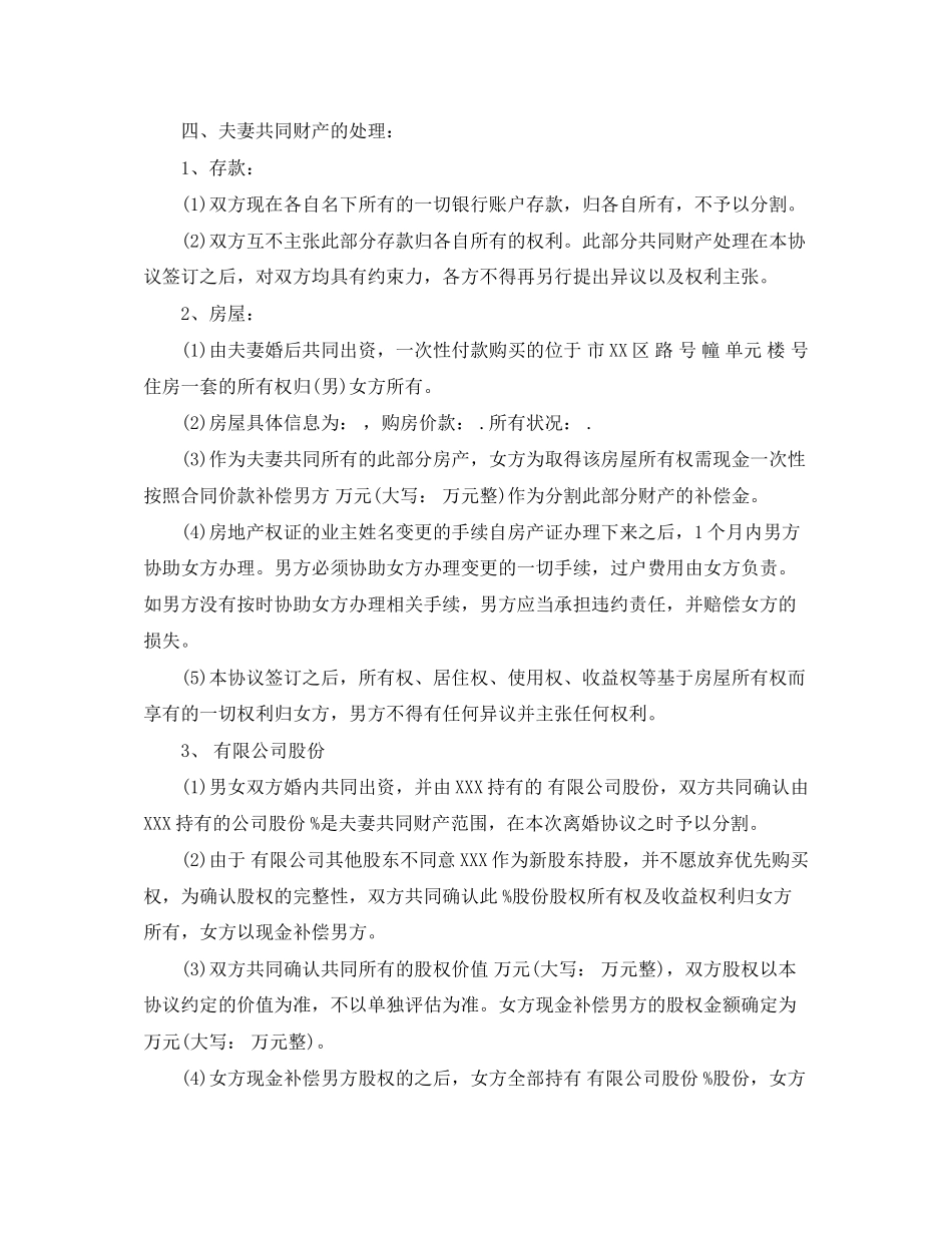 标准实用离婚协议书范本_第3页