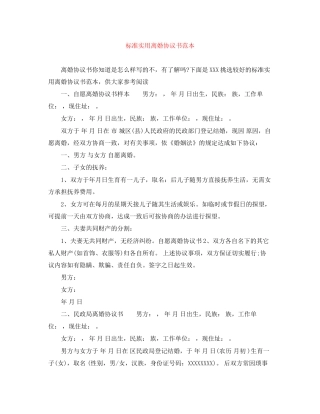 标准实用离婚协议书范本