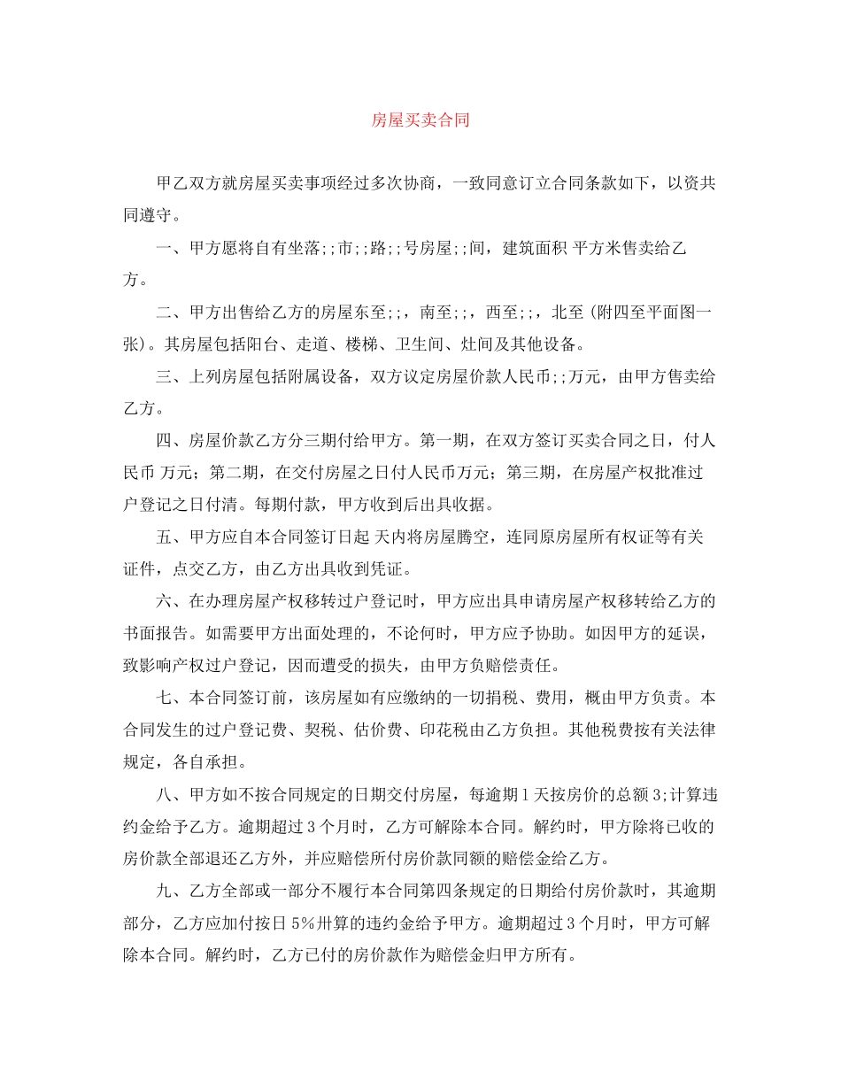 房屋买卖合同2_第1页