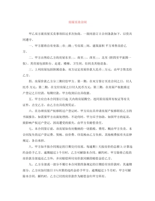 房屋买卖合同2