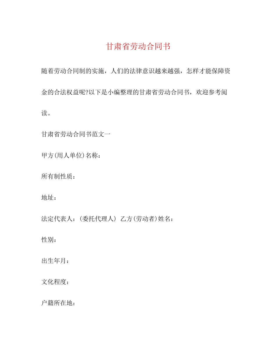 甘肃省劳动合同书_第1页