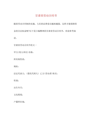 甘肃省劳动合同书