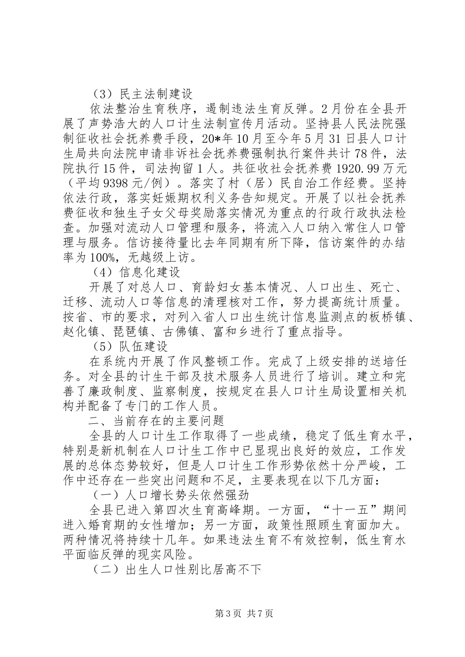 县人口计生局上半年工作总结_第3页