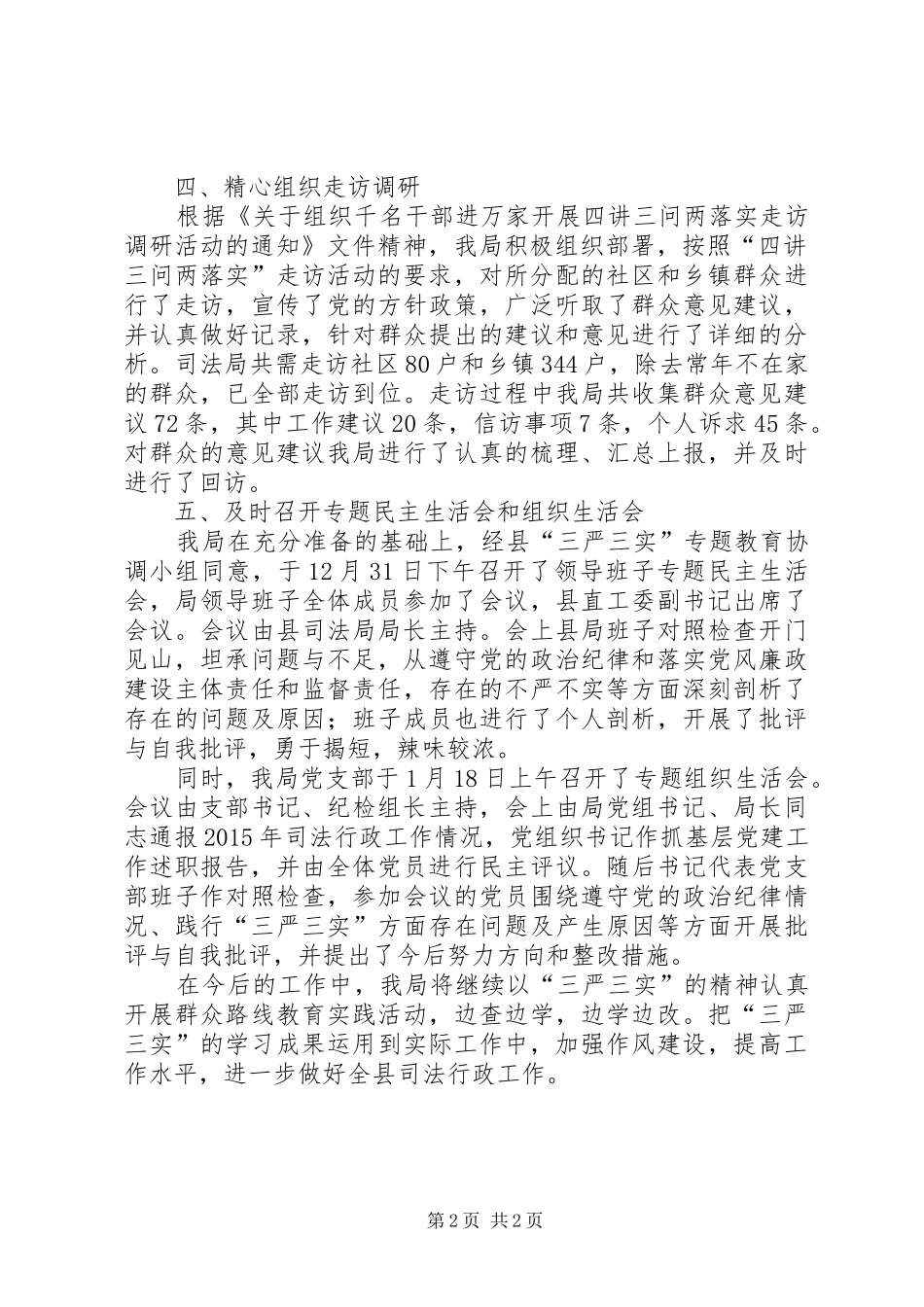 司法局“三严三实”专题教育工作总结_第2页