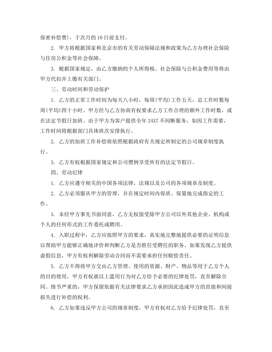 网络公司员工合同协议书_第2页