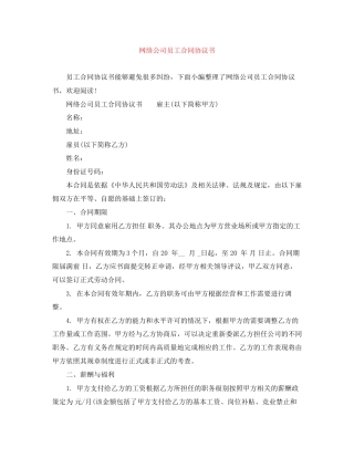 网络公司员工合同协议书