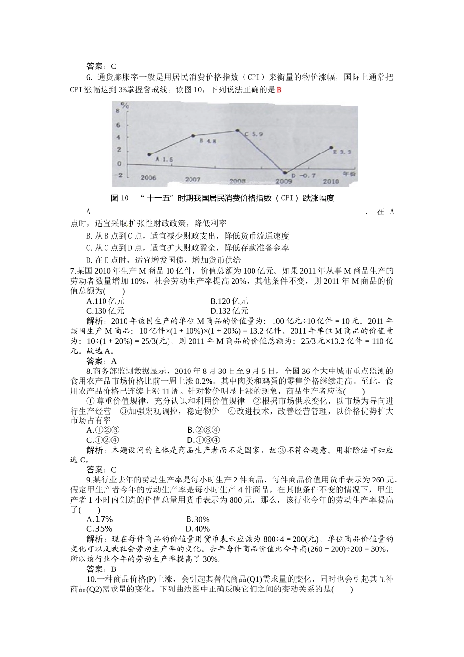 XXXX届高三《经济生活》第二课+文化练习_第2页