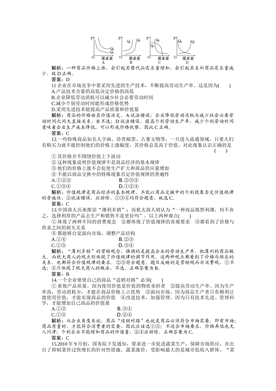 XXXX届高三《经济生活》第二课+文化练习_第3页