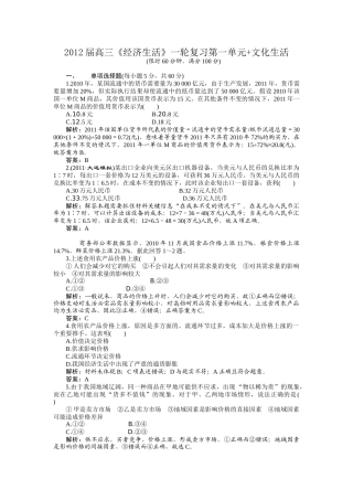 XXXX届高三《经济生活》第二课+文化练习