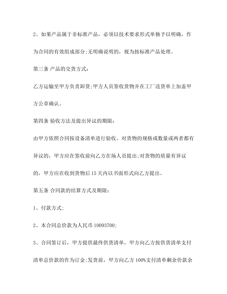 中央空调供货合同模板_第2页