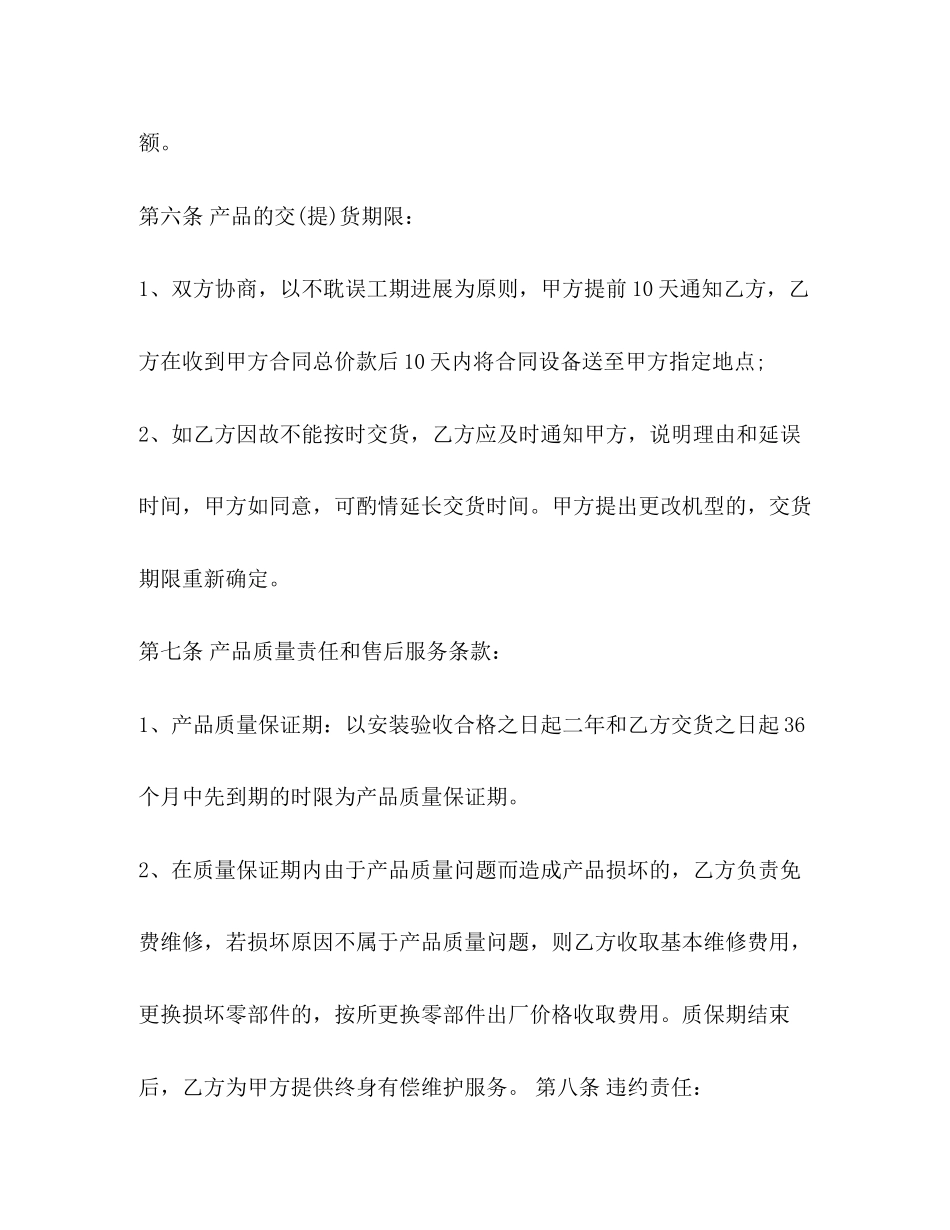 中央空调供货合同模板_第3页