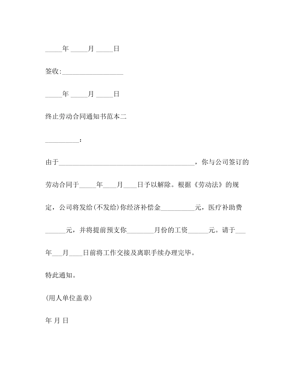 终止劳动合同通知书范本4篇_第2页