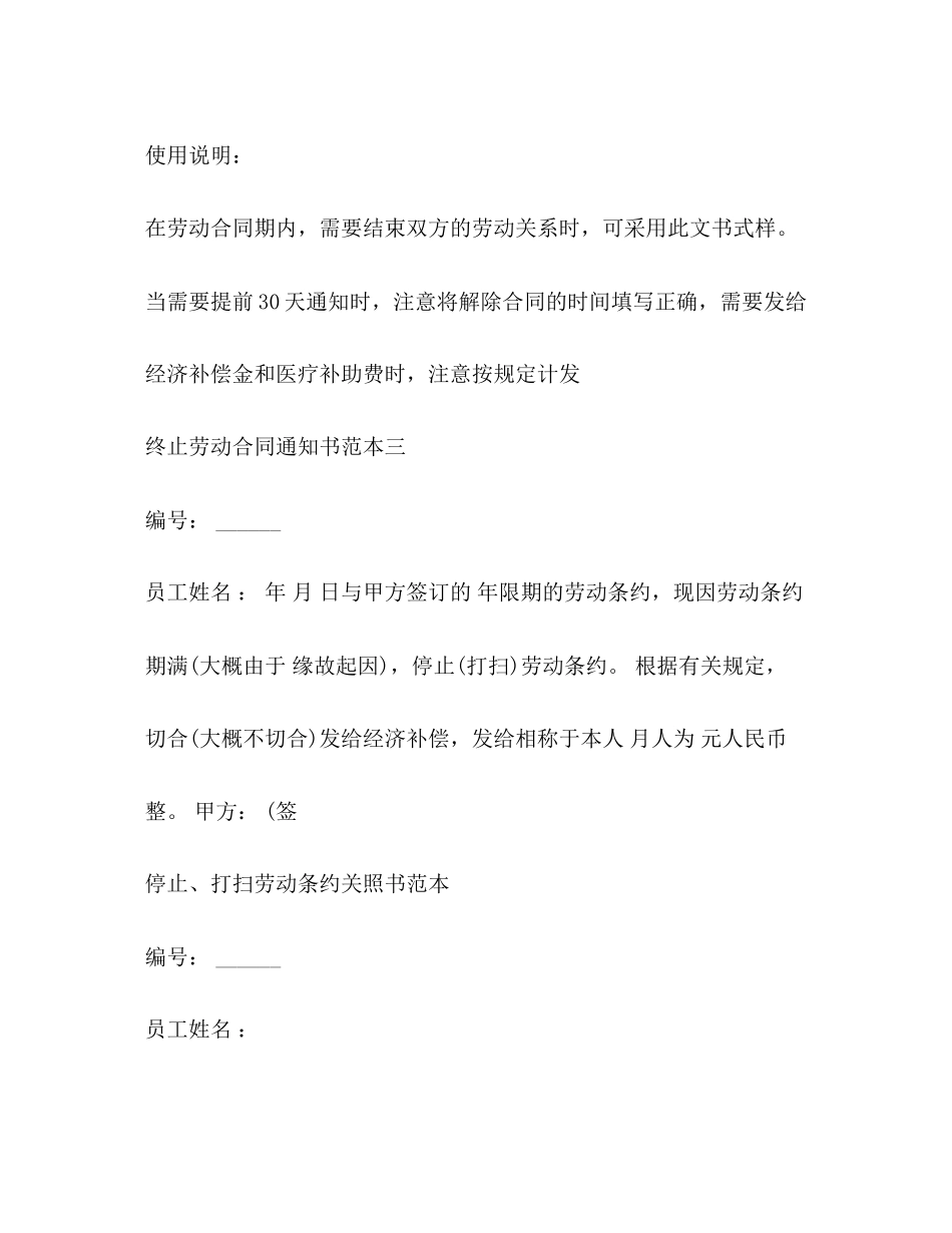 终止劳动合同通知书范本4篇_第3页