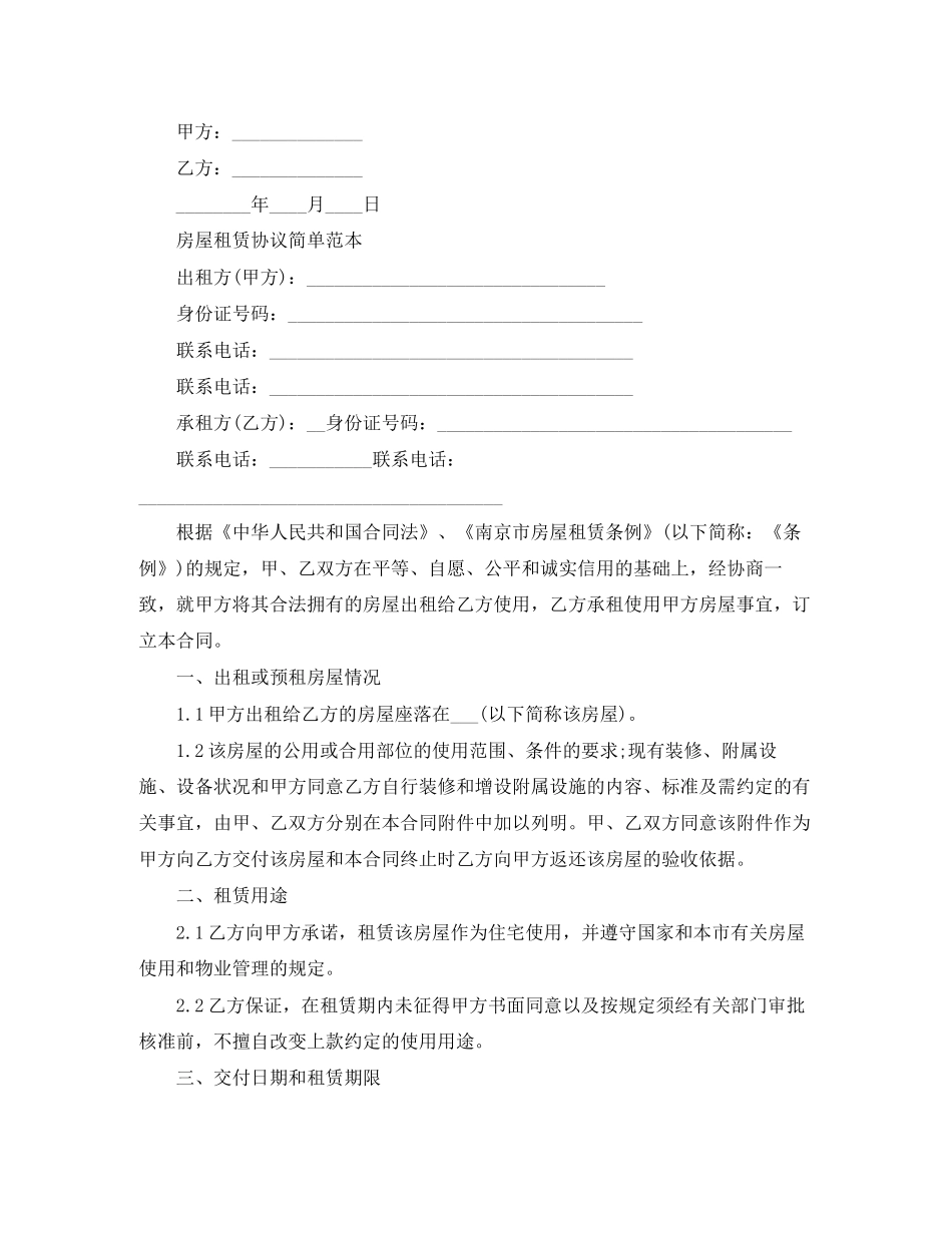实用版房屋租赁合同协议书_第2页