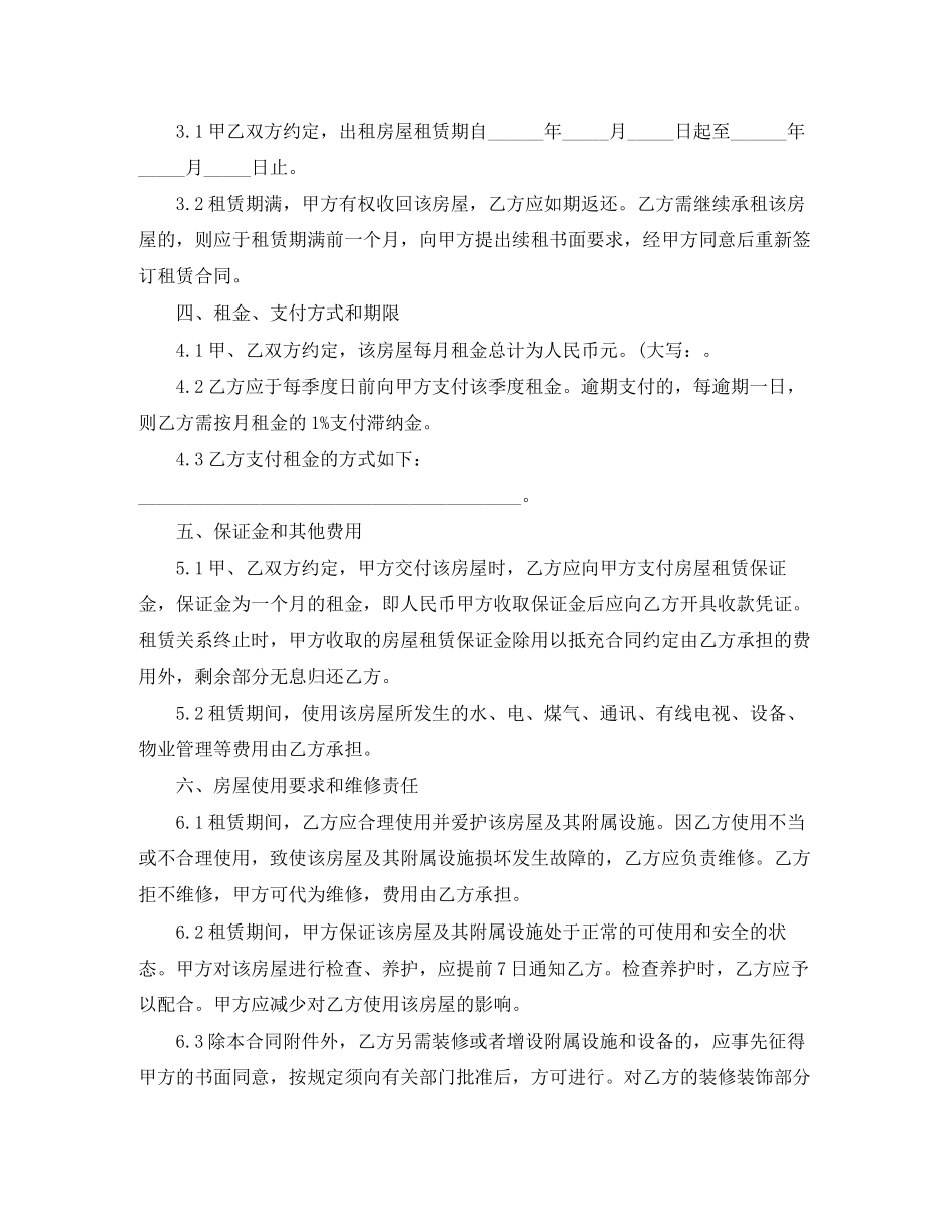 实用版房屋租赁合同协议书_第3页