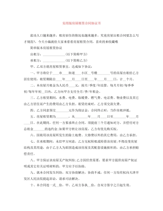 实用版房屋租赁合同协议书