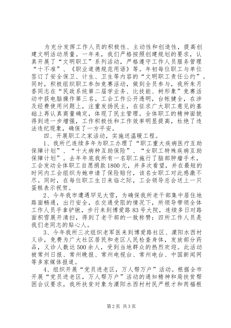 市军休所工会工作总结_第2页