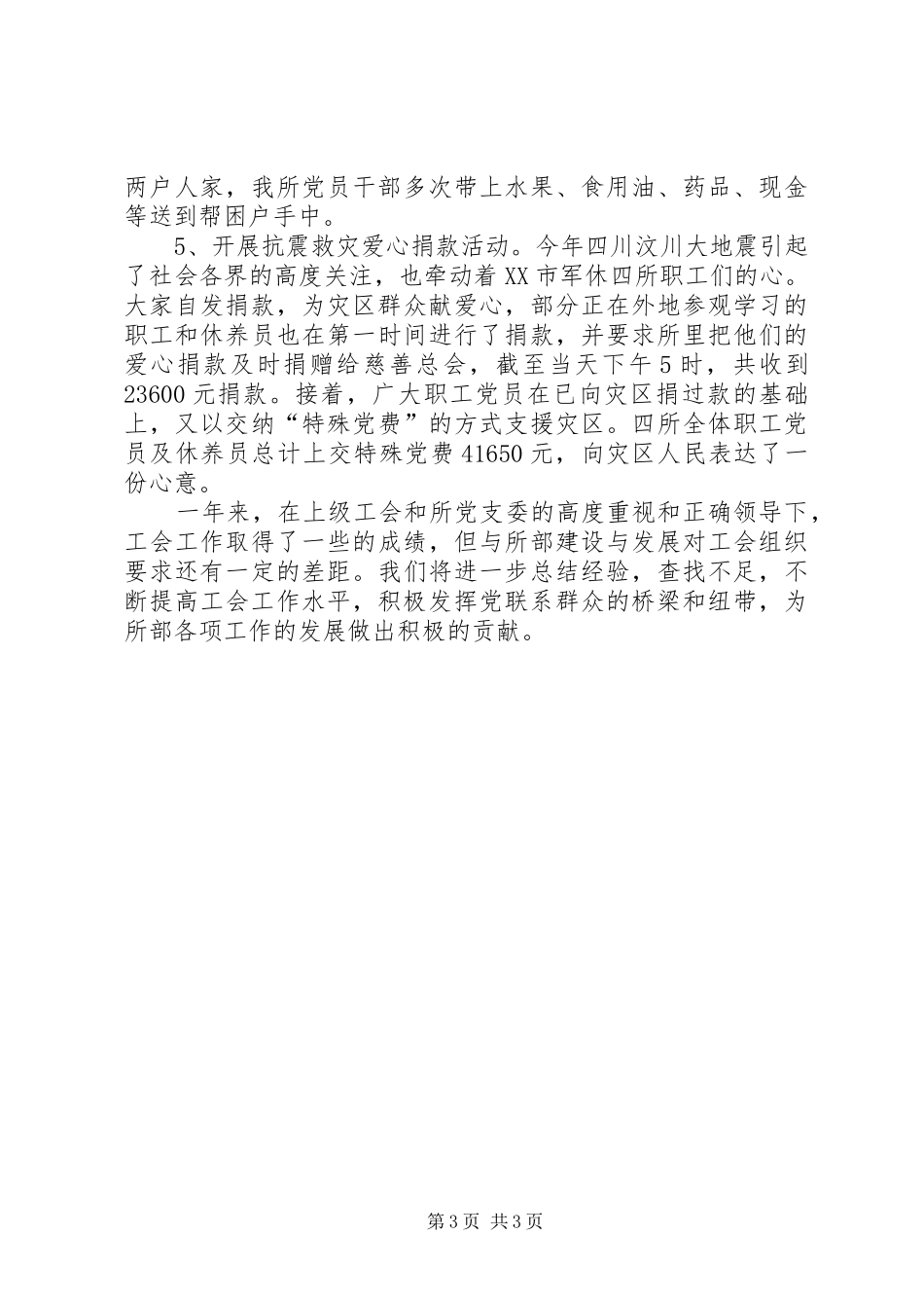 市军休所工会工作总结_第3页
