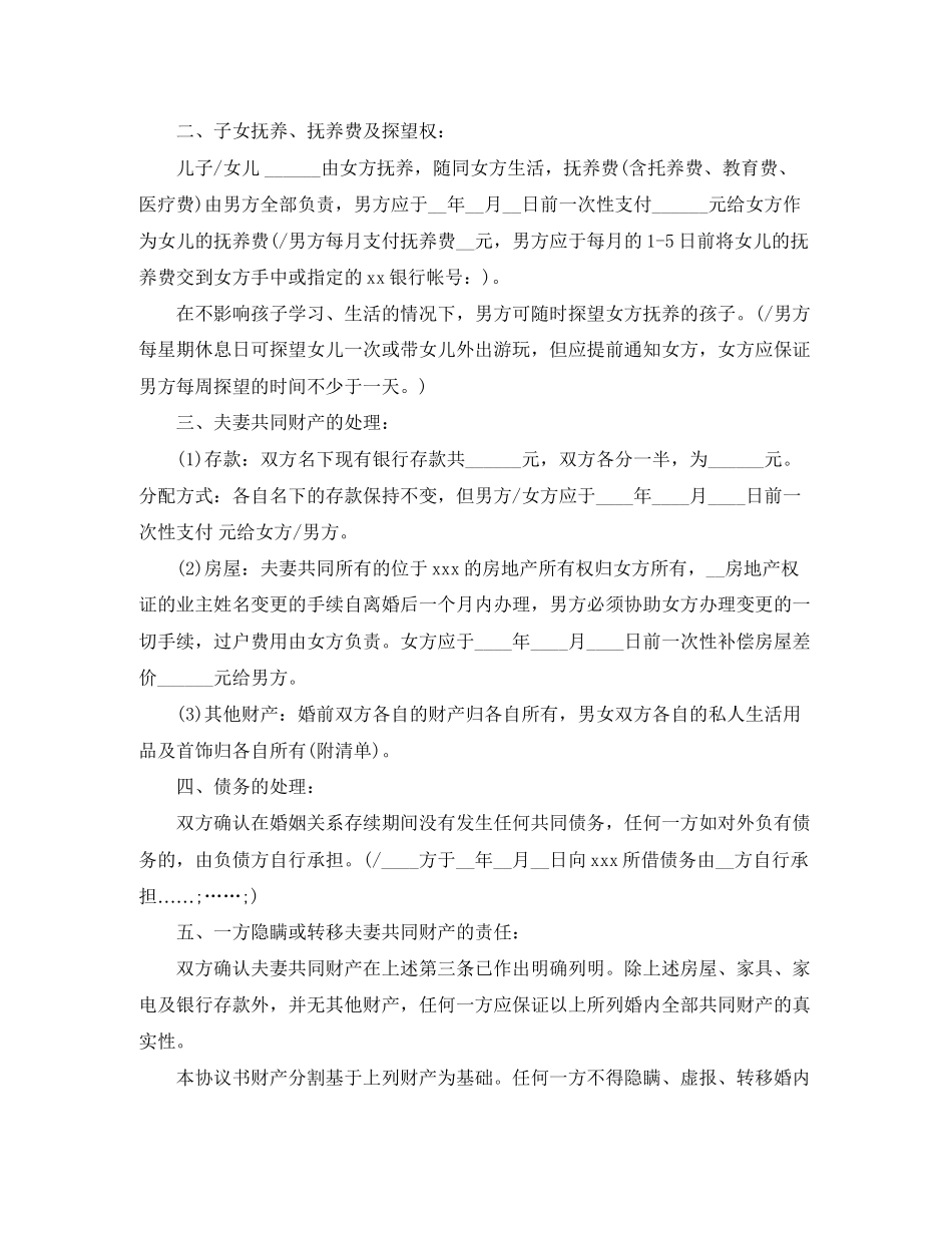 双方自愿离婚协议书应该怎么写_第2页